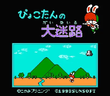 Pyokotan no Daimeiro (Japan) screen shot title